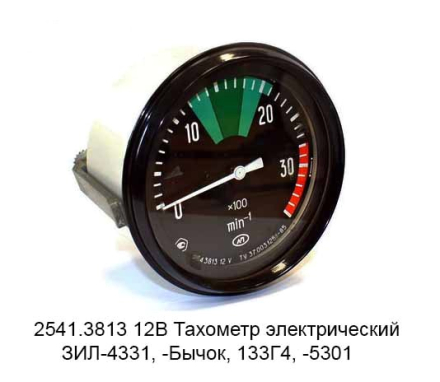 2541.3813 Тахометр З-4331,5301  12В Кар Электро