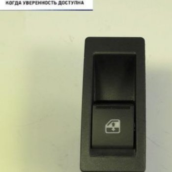 60.3769 Переключатель электростеклоподъемника Cartronic CRTR0119200 Ref.8450006925/ Кар Электро