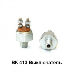 ВК 413 (003) Выключатель Кар Электро