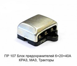 ПР107 Блок предохранителей Кар Электро
