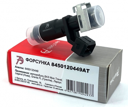 8450120449АТ Форсунка топливная Кар Электро